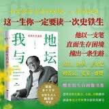 我与地坛 史铁生代表作品集（百班千人寒假书单 九年级推荐阅读） 史铁生夫人审订