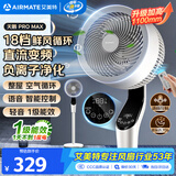 艾美特（AIRMATE）【天鹅MAX】空气循环扇直流变频家用大风力电风扇卧室轻音一级能效负离子净化语音落地扇 SRDI151