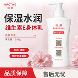 标婷维生素E乳280g按压款全身润肤身体乳护手霜四季可用护肤乳液