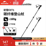 Naturehike挪客初雪EXT1登山杖碳纤维徒步手杖外锁伸缩碳素超轻户外爬山装备
