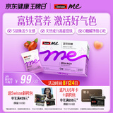 SwisseMe斯维诗 富铁软糖 含EDTA铁钠阿胶肽粉人参提取物 成人补铁 45粒
