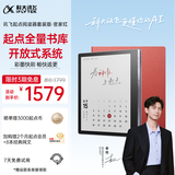 科大讯飞【性价比之选】起点阅读器 7英寸电子书阅读器电纸书彩色墨水屏智能办公本水墨屏 套装版 官家红