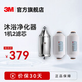 3M净水器  沐浴过滤器SFKC01-CN1套装洗澡水过滤余氯 沐浴净化器+滤芯套装