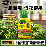 美益棵浓缩营养液通用型600ml月季多肉绿植花卉盆栽园林复合肥料水溶肥