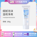 不老泉（BRO H20） 金甲虫 （BRO-H2O）不老泉温和净透洁面泡沫100g