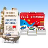 小红花0-3岁宝宝的第一套拼图游戏礼盒装幼儿园益智游戏拼图脑力智力开发男女孩早教益智玩具幼儿启蒙儿童新年礼物课外书自主阅读假期读物省钱卡