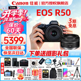 Canon佳能r50入门级微单反 半画幅数码相机 4k高清美颜小巧便携套机 R50 18-45黑套机+RF50 1.8 【双镜头】 套餐一【128G内存卡~摄影包+备用电池+卡通礼】