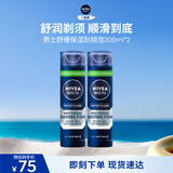 妮维雅男士专用刮胡泡200ml*2舒缓保湿剃须泡沫生日礼物送男友礼物