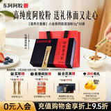 东阿阿胶速溶粉小金条3g*30袋阿胶粉礼盒 送妈妈礼物送长辈女性营养品礼品