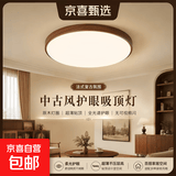 中古风胡桃木纹护眼灯客厅灯现代简约卧室吸顶灯新中式书房间灯具 【超薄中古风护眼灯】圆形50CM-三色变光