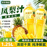 悠个凤梨汁果汁0脂0防腐剂夏日冰镇爽口果汁饮料1.25L*2瓶整箱