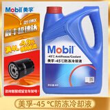 Mobil美孚一号 全合成机油发动机润滑油金美银美颗粒捕捉国六发动机 美孚防冻液-45度 4L