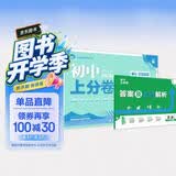 2026初中上分卷 历史八年级下册 人教版 单元期中期末冲刺卷大小卷 必刷题理想树 开学季