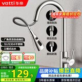 华帝（VATTI）厨房龙头 抽拉式三功能水槽洗菜盆水龙头冷热304不锈钢 062100-JD