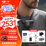 大疆（DJI）Osmo  Action 5 Pro 运动相机 摩托车山地公路骑行潜水防抖户外vlog相机超清画质4K 旅拍摄像机 标准版【第一视角套餐】 官方标配 标配 标配