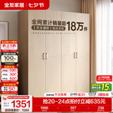 全友（QUANU）家居现代简约风成品大衣柜顶柜组合家具家用卧室分段式衣橱柜子 【白橡木色】1.6m四门衣柜 多规格灵活组合+科学分区收纳