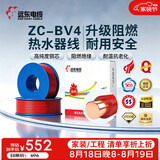 远东电缆 ZC-BV4平方空调热水器用铜芯阻燃电线单芯单股硬线100米/卷 红色