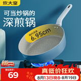 炊大皇平底煎锅 锅炒菜锅加深加高牛排煎锅多功能锅 电磁炉通用24cm