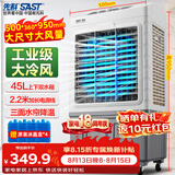 先科(SAST)冷风扇/空调扇/风扇/冷风机/移动空调扇/家用商用制冷风机/工业冷风机CG-716L