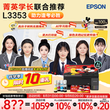爱普生（EPSON）【6代新品】L3353墨仓式彩色家用AI学习打印机 L3251/L3255升级版(打印复印扫描 微信/无线 黑色）