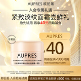 欧珀莱臻源凝时抚纹悦颜霜5g 轻盈型 提拉紧致抗皱面霜尝鲜礼