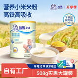 雙熊粉营养米糊高铁婴幼儿6个月宝宝辅食钙铁锌益生菌二价高铁 【6-7月】益生菌小米米粉 508g*1罐