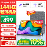 雕塑家16英寸便携式显示器144HZ  手机电脑笔记本副屏 Switch Ps4/5游戏扩展屏Type-c 一线直连MF16LN