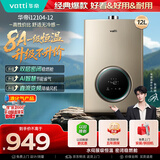 华帝【安全节能i12104液化气】12升一厨一卫 8A一级恒温速热低水压启动燃气热水器 以旧换新上门安装