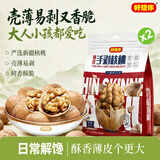 好想你手剥薄皮核桃 坚果炒货休闲零食每日坚果核桃有机干果特产礼品 薄皮手剥核桃454g*2袋