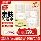 洁柔抽纸 粉face3层150抽*24包纸巾 可湿水面巾纸M码 整箱柔韧卫生纸