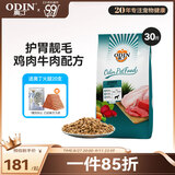 奥丁（ODIN）狗粮 大中小型成犬专用泰迪金毛哈士奇德牧通用型 成犬犬粮15kg