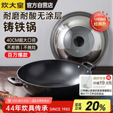 炊大皇炒锅铁锅铸铁锅双耳炒菜锅40cm电磁炉通用传世C40D2