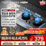创维（Skyworth）燃气灶煤气灶具双灶家用70%热效率 5.2kW大火力嵌入式台式两用双眼钢化玻璃铜火盖Z231BS天然气