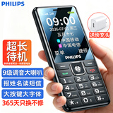 飞利浦（PHILIPS）全新款老年机4G全网通超长待机老人手机大字体大声音大按键儿童学生老年人专用备用功能机M6星空黑