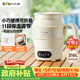 小熊（Bear）便携式烧水壶 折叠烧水杯 旅行电热水壶 316不锈钢宿舍出差恒温烧水壶 ZDH-C06G3