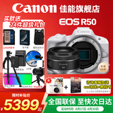 佳能（Canon） R50相机 旅行家用学生vlog视频 入门级微单 EOS 佳能r50小巧便携 4K高清拍摄直播照相机 白色R50单机+RF50 1.8 STM 官方标配【推荐套餐3免费升级套餐4】