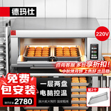 德玛仕烤箱商用 披萨烤鸡蛋挞面包地瓜蛋糕烧饼 商用电烤箱大型烘焙 一层两盘 EB-J2D-Z【免费安装】