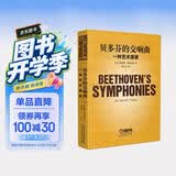 贝多芬的交响曲--一种艺术愿景