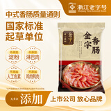金字 老字号 金华香肠熟食腊味咸甜香肠特产三七肥瘦广式腊肠480g