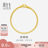 周生生七夕黄金手链 足金素圈蛇骨链男女款手环90193B计价6.65克