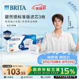 碧然德（BRITA） 家用滤水壶 净水壶滤芯 Maxtra 多效滤芯 3枚装