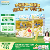 爷爷的农场【赠手持器】婴幼儿磨牙棒套装2口味 宝宝零食 婴儿零食6-12个月