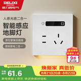 德力西（DELIXI）五孔插座带感应廊灯小夜灯玄关客厅走廊卫生间卧室白色款