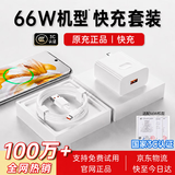 stiger【国补正品】适配华为充电器66W/100W/120W快充原装type-c数据线mate60/70/插头充电头套装充电线 1.5米套装丨适配66W机型【3C安全认证】 顶配芯片丨支持华为荣耀