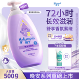 强生晚安香氛身体乳500g润肤护肤乳液保湿持久留香宝宝儿童男女紫胖子