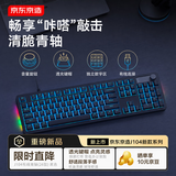 京东京造J104有线机械键盘青轴黑色背光 104键全尺寸游戏电竞笔记本电脑多媒体办公吃鸡游戏全键无冲