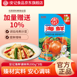 安记海鲜粉调味料卤煮料海鲜粥料肉馅料汤粉料调味品200g*3