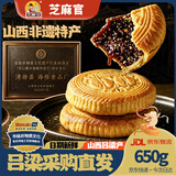 芝麻官空心月饼红糖山西吕梁特产老式脆皮硬壳胡麻油纯手工独立包装10个