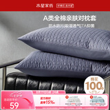 水星家纺枕套纯棉100%全棉防水隔污A类抑菌对枕套保护套宿舍一对装48x74cm