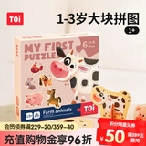 TOI图益儿童拼图1-2-3岁宝宝进阶益智玩具大块蒙氏早教幼儿生日礼物 欢乐农场|26片（推荐1.5岁+）